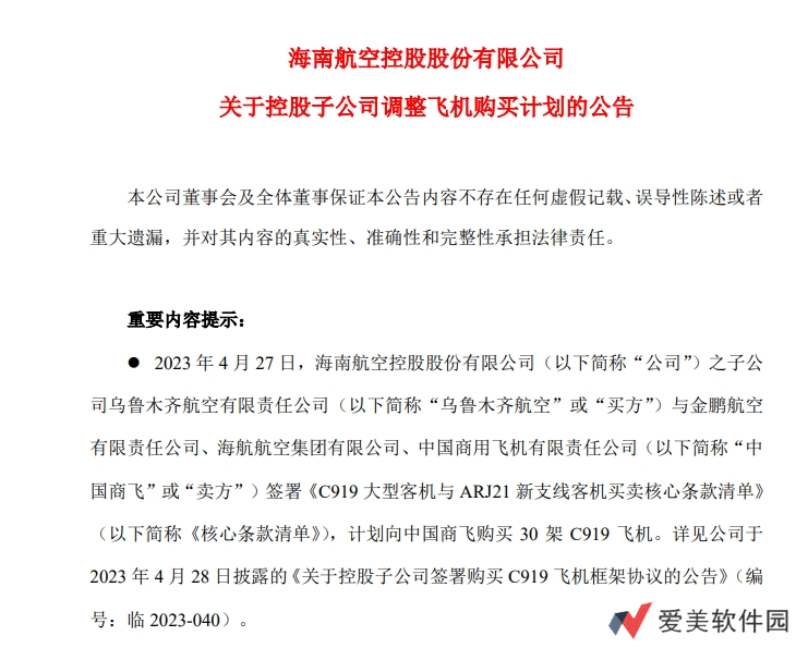 海航控股调整购机计划