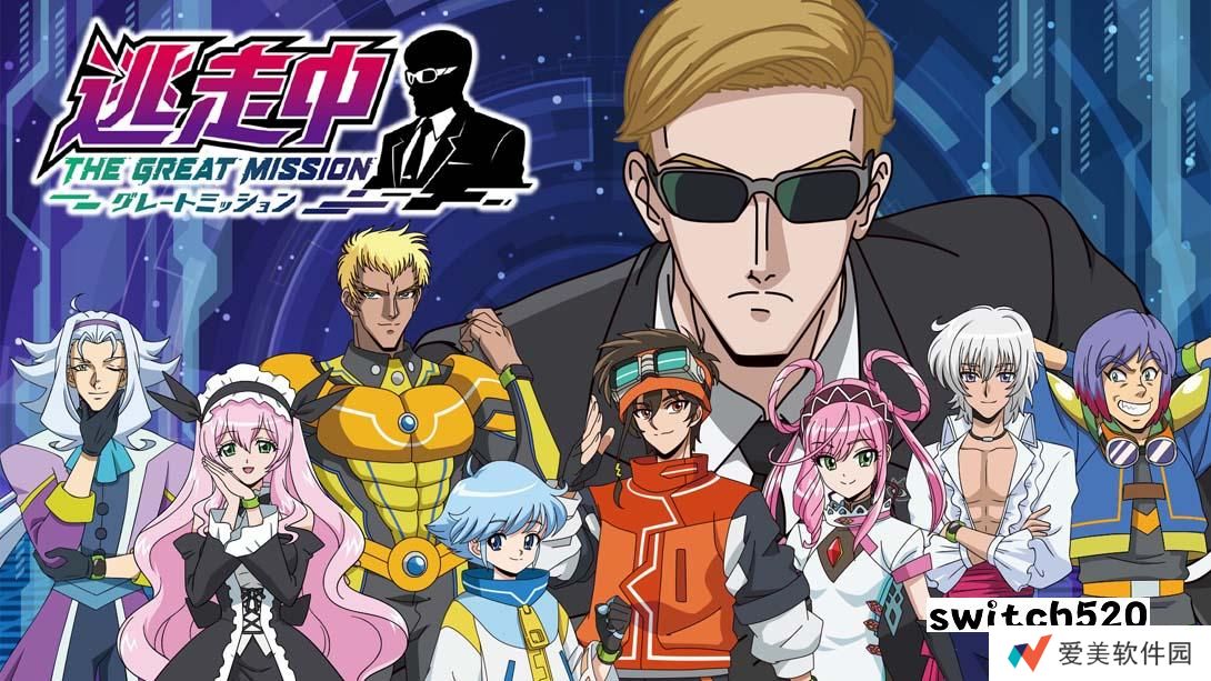 【日版】逃走中 大任务 .逃走中 グレートミッション 日语_0