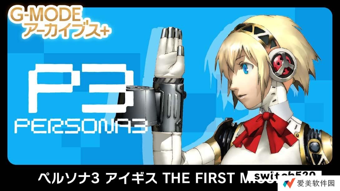 【日版】G-MODEアーカイブス+ ペルソナ3 アイギス THE FIRST MISSION 日语_0