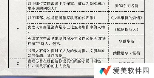 光与夜之恋长思今寄答案大全 长思今寄书海文渊活动答案