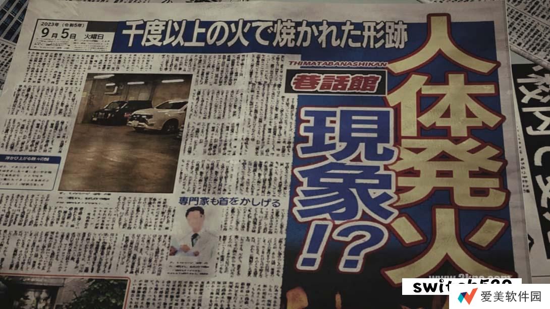 【日版】东京都市谜案特搜事件簿 .東京サイコデミック　～公安調査庁特別事象科学情報分析室　特殊捜査事件簿～ 日语_4