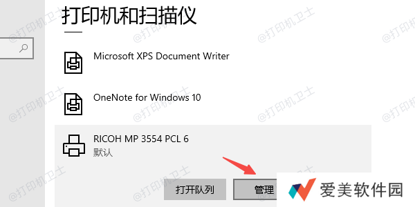 点击打印机管理 点击打印机管理