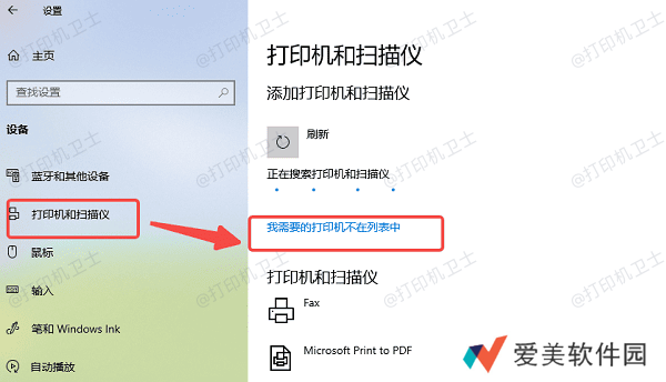 我需要的打印机不在列表中 我需要的打印机不在列表中