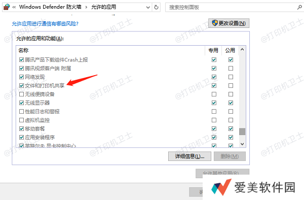 确认防火墙设置 确认防火墙设置