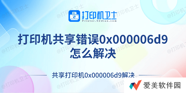 打印机共享错误0x000006d9怎么解决 共享打印机0x000006d9解决 打印机共享错误0x000006d9怎么解决 共享打印机0x000006d9解决