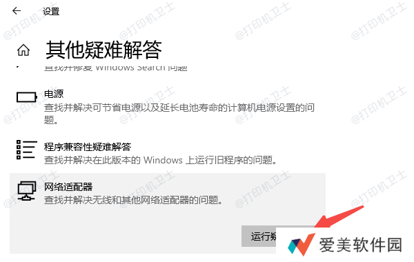 使用网络故障排除工具 使用网络故障排除工具