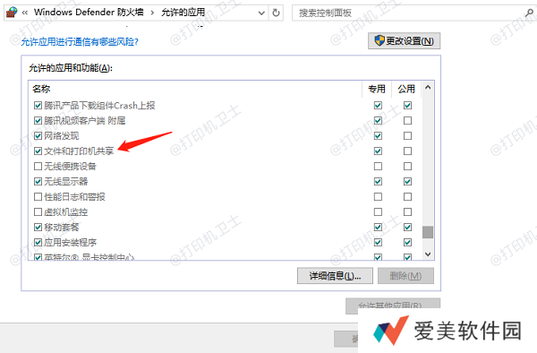 检查防火墙设置 检查防火墙设置