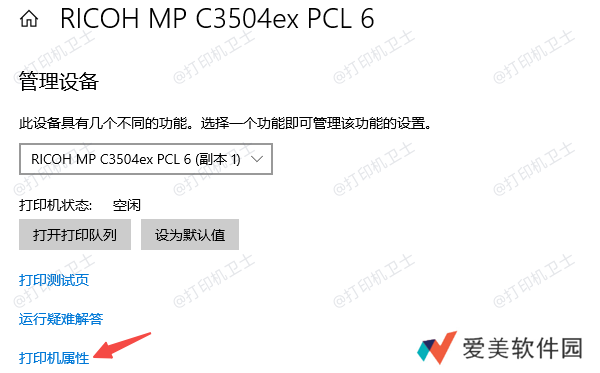 选择打印机属性 选择打印机属性