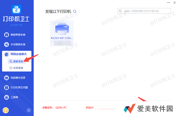 搜索添加网络打印机 搜索添加网络打印机