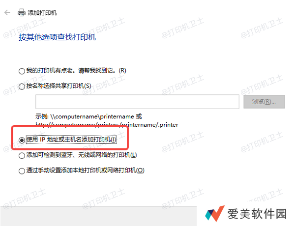 通过IP地址添加打印机 通过IP地址添加打印机