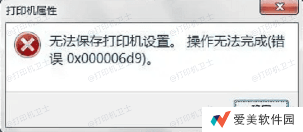 理解错误0x000006d9 理解错误0x000006d9