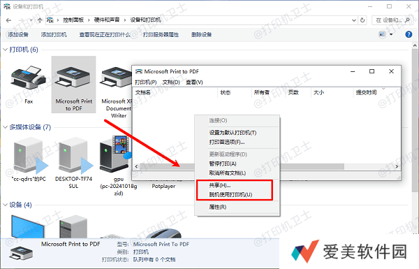 确保打印机处于联机状态 确保打印机处于联机状态
