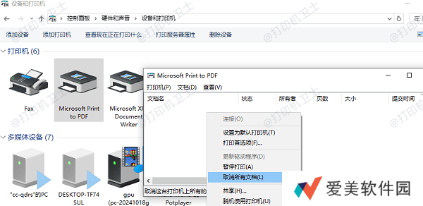 检查打印队列 检查打印队列