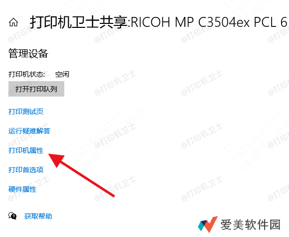 打印机属性 打印机属性