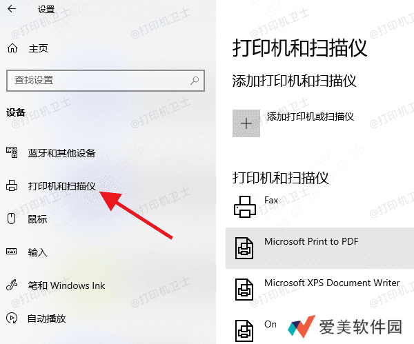 找到打印机和扫描仪 找到打印机和扫描仪