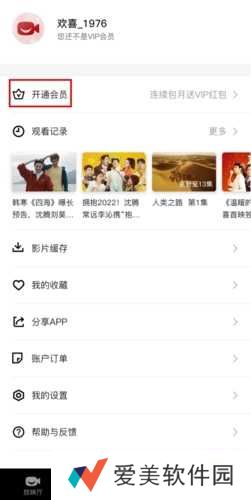 欢喜首映怎么领vip图片1