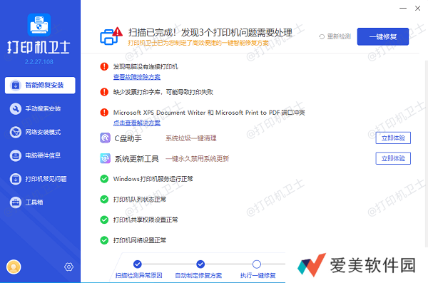 修复打印机问题 修复打印机问题