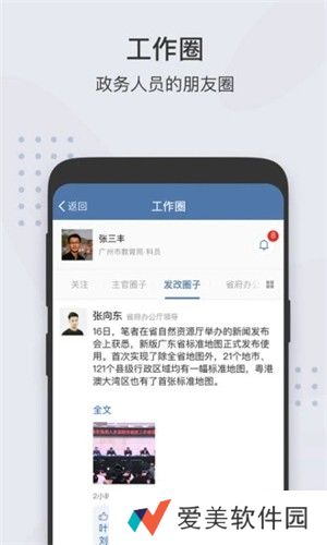 粤政易移动办公平台