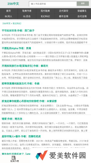256中文小说阅读下载官方版