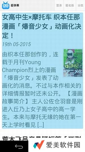 爱弹幕里番最新版