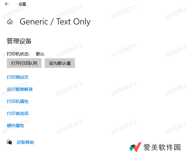 设为默认打印机 设为默认打印机