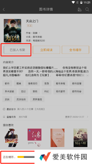 拥有丰富的小说资源 笔趣阁蓝色版旧版