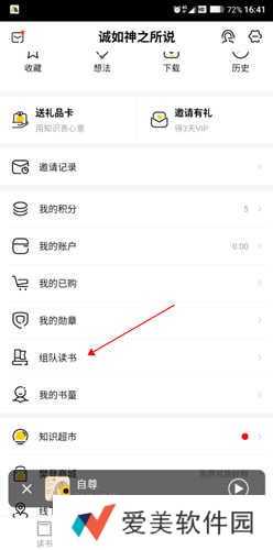 樊登读书软件收费吗