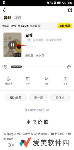 樊登读书软件只能听15分钟吗