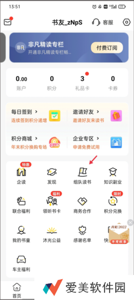 樊登读书APP如何组队读书