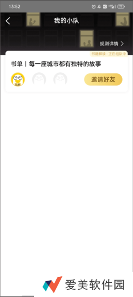 樊登读书APP如何组队读书