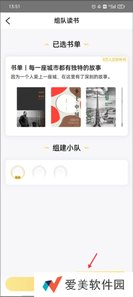 樊登读书APP如何组队读书