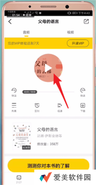 樊登读书APP怎么听书
