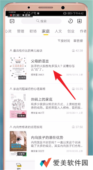 樊登读书APP怎么听书