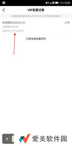 樊登读书软件只能听15分钟吗2