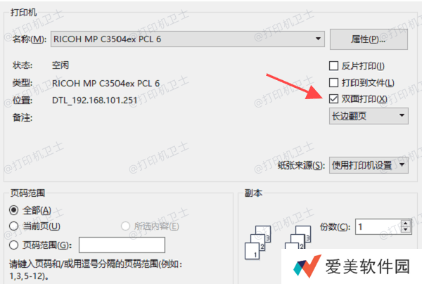 在Windows系统上双面打印 在Windows系统上双面打印
