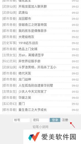 铅笔小说最新版