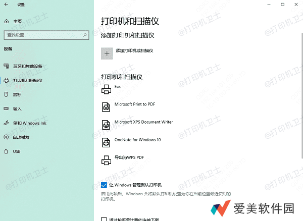 添加打印机 添加打印机