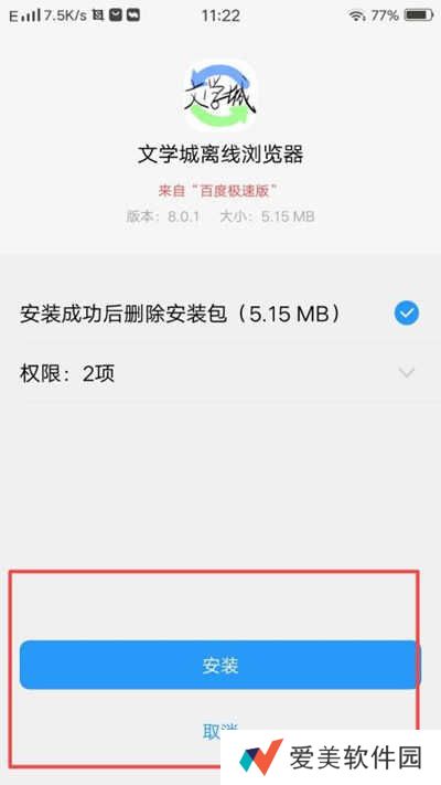 海棠文学城最新版本