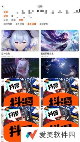 抖漫漫画