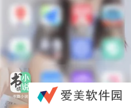 书旗小说会员怎么关闭自动续费