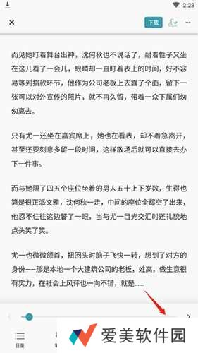 豆瓣阅读如何设置翻页3