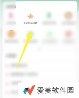 书旗小说会员怎么关闭自动续费