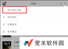 《网易云阅读》导入本地书籍的方法介绍