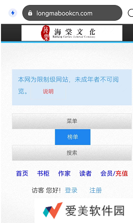 海棠文学小说官方入口网站是什么