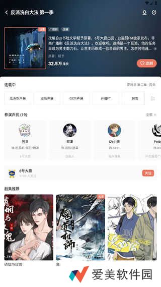 广播剧免费听教程3