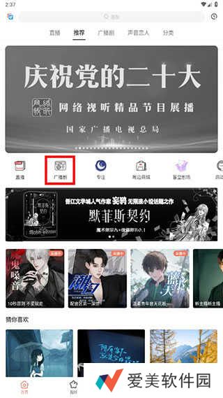 广播剧免费听教程1