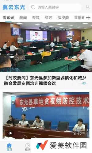 冀云东光正式上线