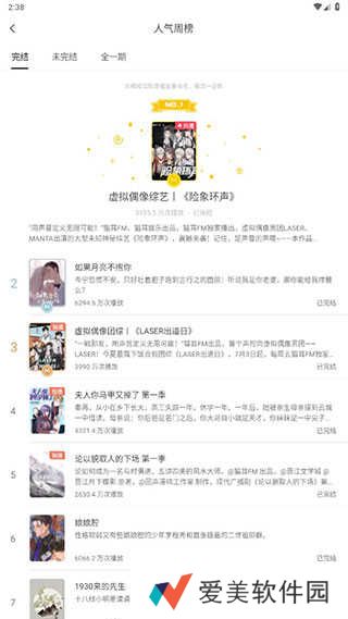 广播剧免费听教程4