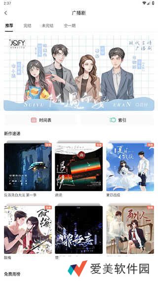 广播剧免费听教程2