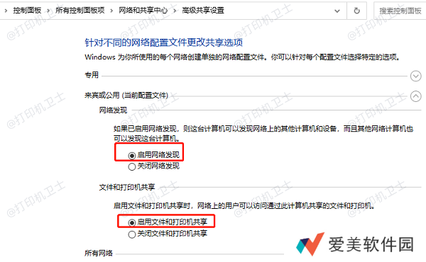 启用网络发现和文件共享 启用网络发现和文件共享